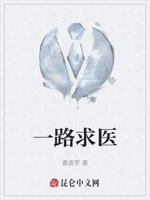 求医路上发的说说