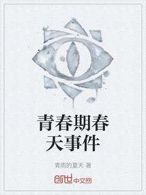 青春期例子