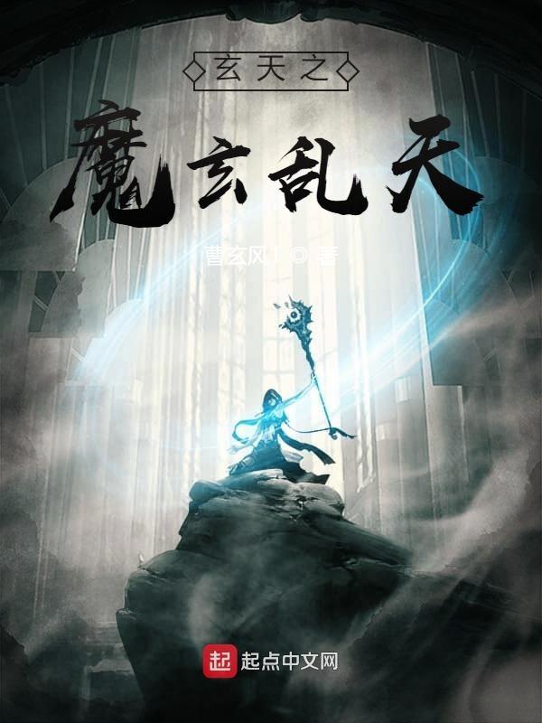 玄天魔帝人物