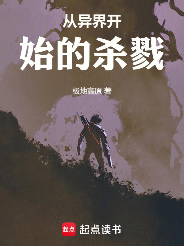从异界开始的诸天旅程