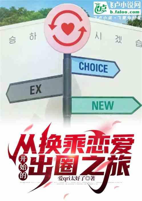 韩综换乘恋爱最新一期