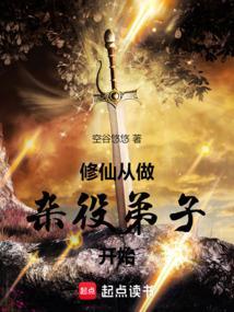 修仙从杂役开始笔趣阁