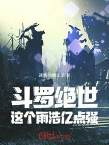 绝世唐门之雨浩的姐姐