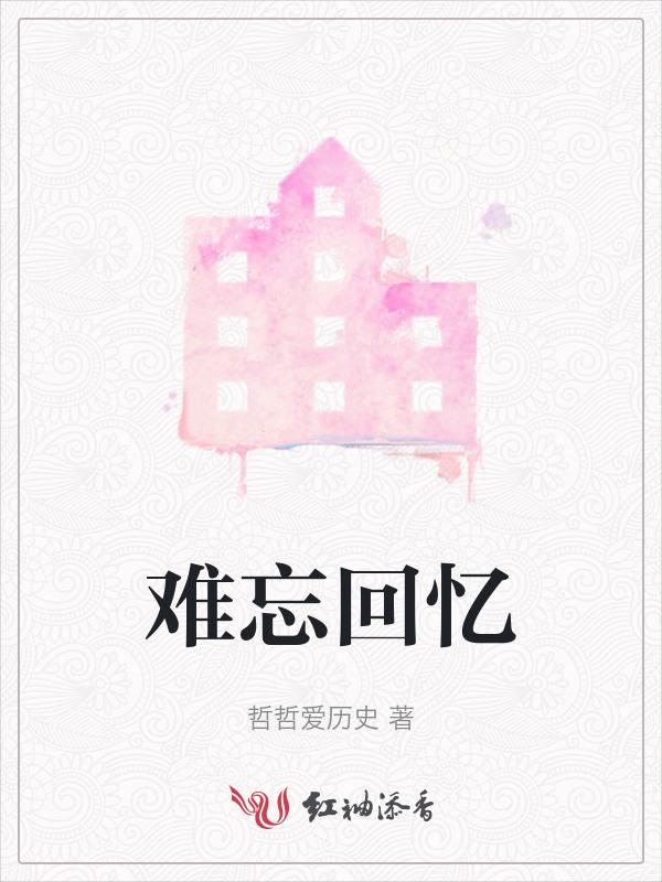 难忘回忆的表情图片