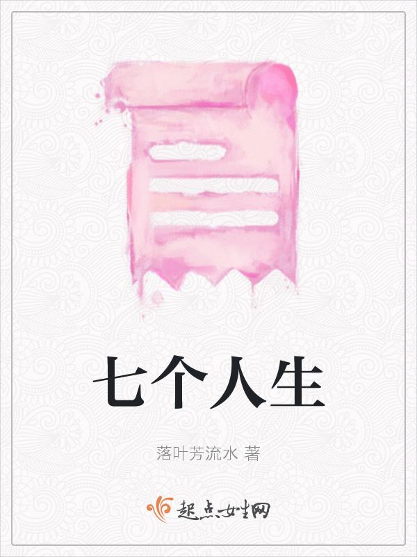 七个人是谁