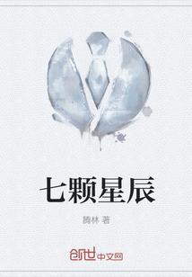 七颗星叫什么
