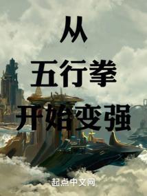 五行拳动作要领