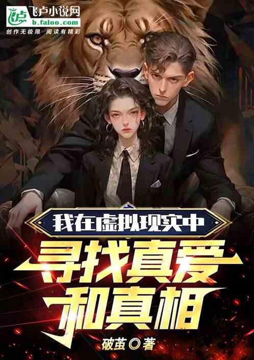 在虚拟中寻找真实 阿虚
