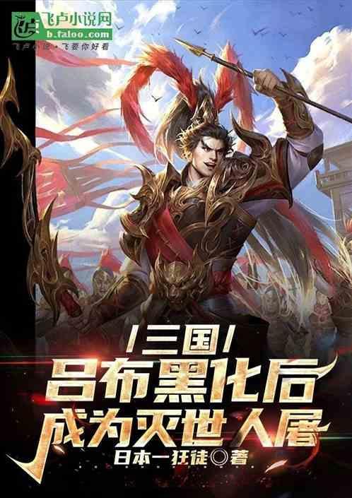 吕布被谁杀死了