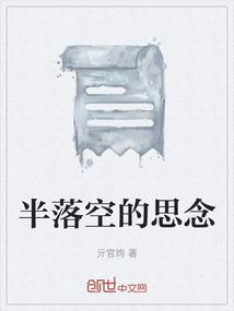 半半落落什么意思