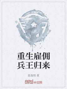 重生当雇佣兵系统
