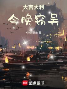 今晚窃吴 笔趣阁
