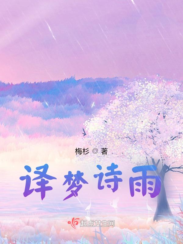 雨梦诗句