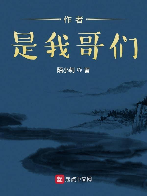哥我们是亲兄妹