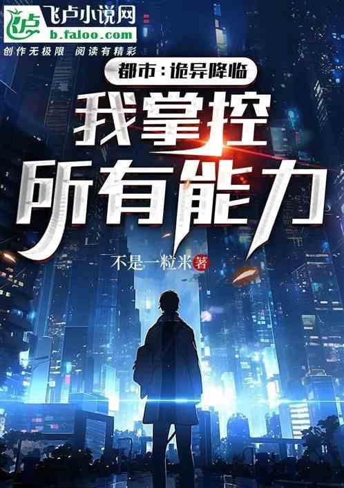 诡异降临到我身边女主