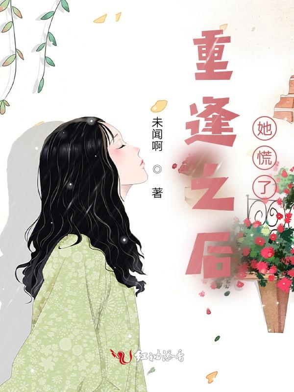 重逢后的现代
