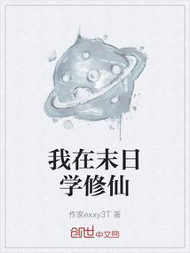 我在末世学黑科技