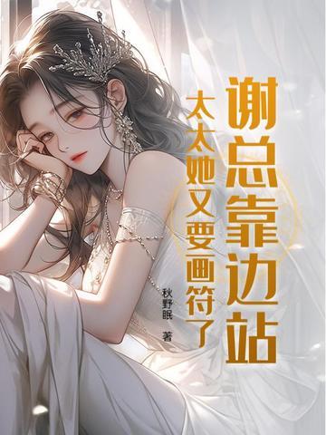 谢总宠上隐