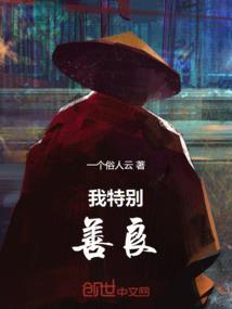 我很善良怎么写