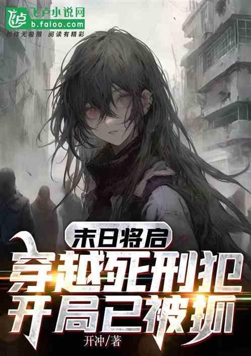 穿越末日系统