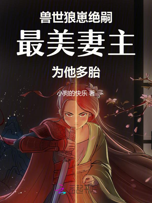 穿越兽世狼王宠妻