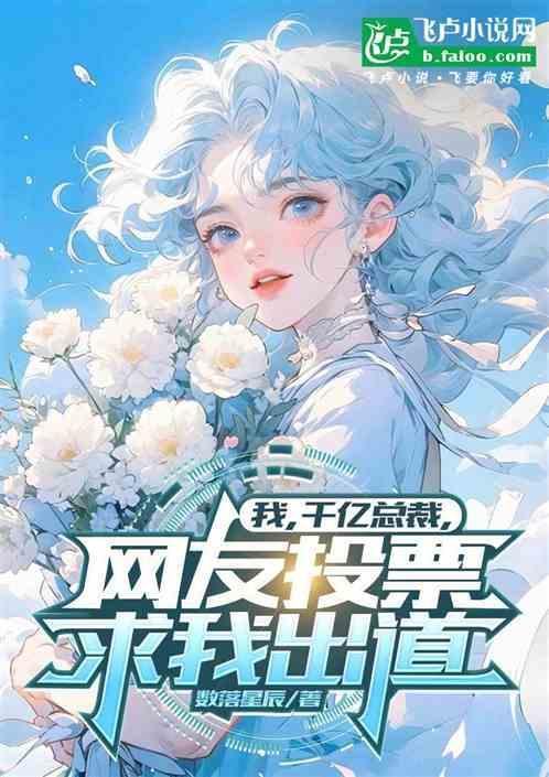 千亿总裁万亿宠全文免费阅读