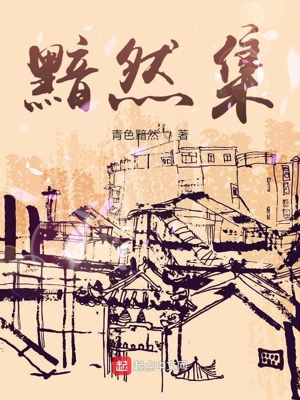 默泠的