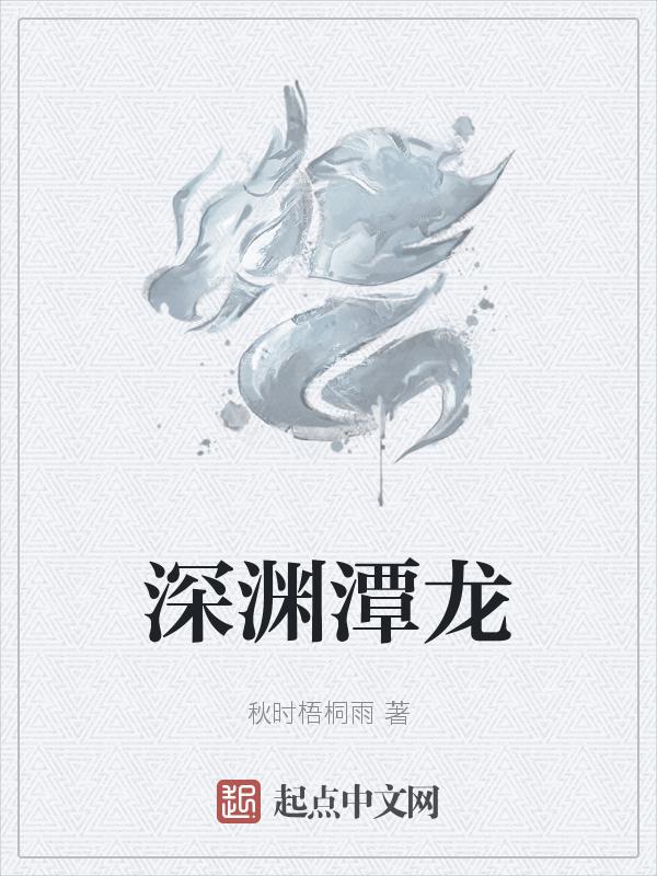 深渊龙鱼