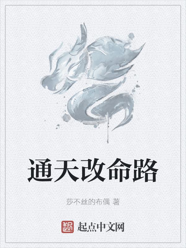 通天之路最新章节免费阅读