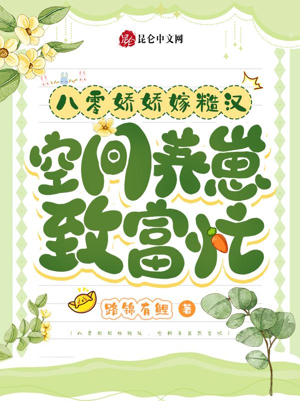 八零娇娇女穿书