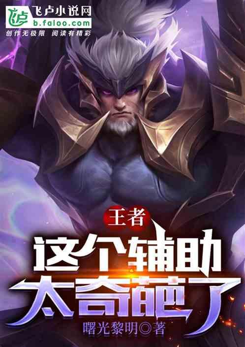 王者荣耀里辅助有谁