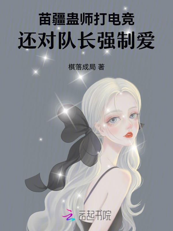 苗疆蛊事十大高手排名