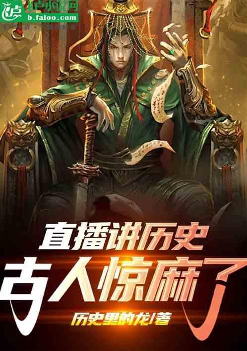 说历史的节目