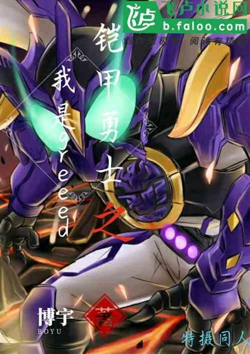 铠甲勇士之我是幽冥魔