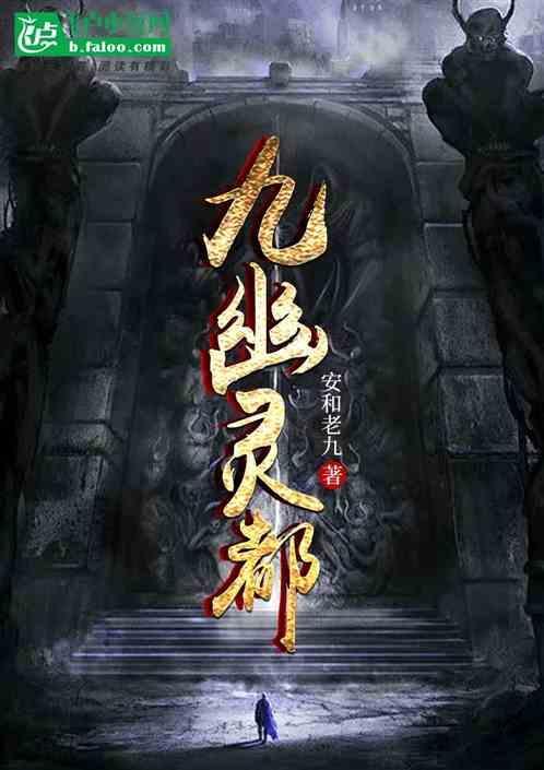 幽灵九的图片