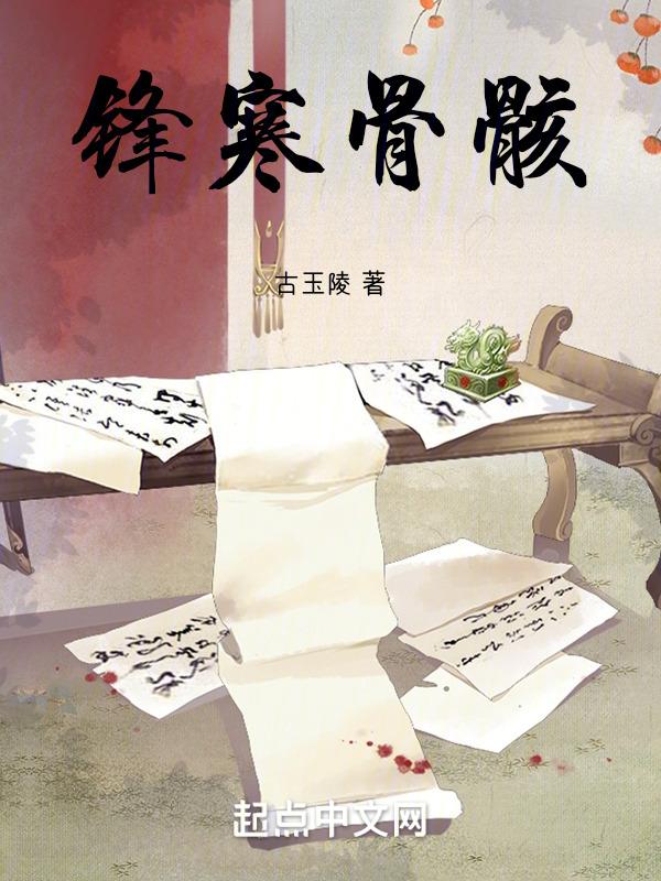 锋刃透骨寒 最后声明
