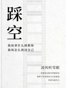 踩空间