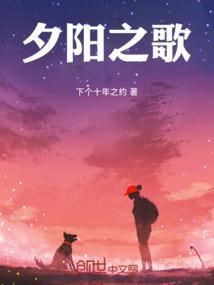 夕阳之歌是什么电影的主题曲