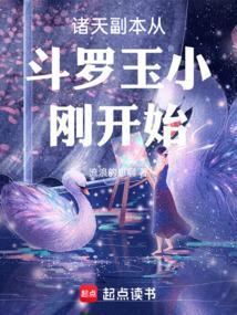 诸天从斗罗世界开始打卡
