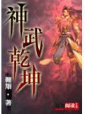 神武ws