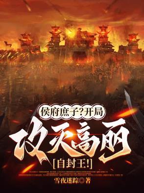 侯门庶子元盛
