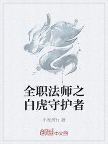 全职法师之白木