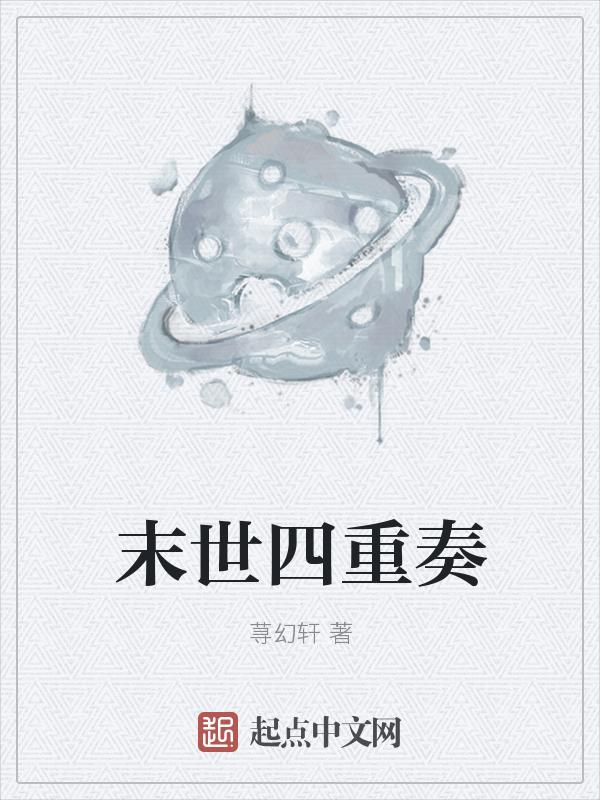 末世重生之四叶草空间免费阅读
