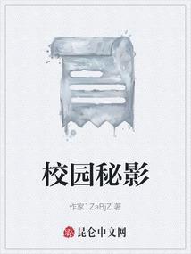 校园秘录是什么