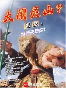 孙悟空大闹地府