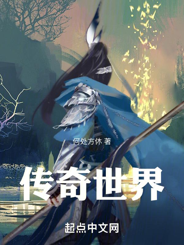 传奇世界之仗剑天涯h5