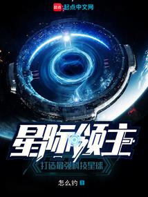 星际领主 我的星际舰队亿点强