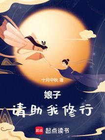 娘子请住手百科