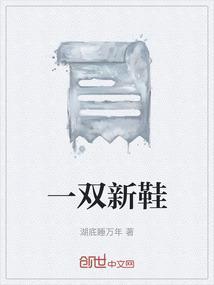梦见女儿买了一双新鞋