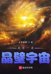 我有一座太空城
